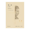 第二性 纪念版 西蒙娜·德·波伏瓦 著 文学 商品缩略图1