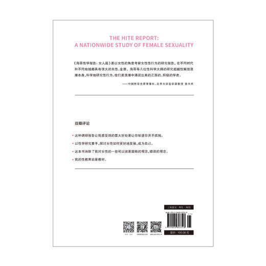 海蒂性学报告：女人篇（典藏版） 商品图3