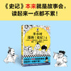 半小时漫画史记4（读客史记本来就是故事会，读起来一点都不累！） 商品缩略图1