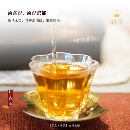 【昀茶·普洱系列】（近20年的老茶）云上·易武普洱生茶（2003年制） 400g/饼 香扬水柔 汤色红亮 茶质纯正 回甘性强 商品图3
