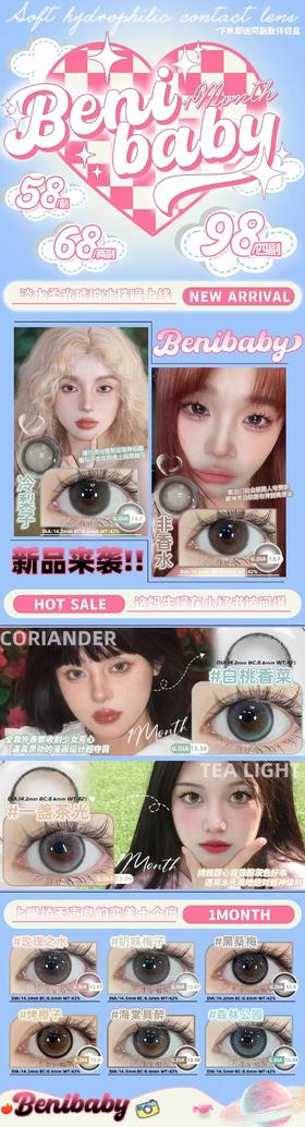 benibaby 美瞳月抛 活动合集【冷梨子/非香水/白桃香菜/一盏茶光/玫瑰之水/奶味梅子/黑桑梅/烤橙子/海棠具醉/森林公园】
