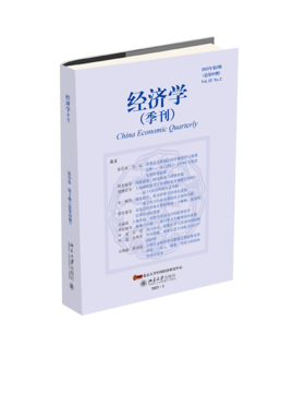 经济学（季刊）（第23卷·第2期）(总第93期) 姚洋 北京大学出版社