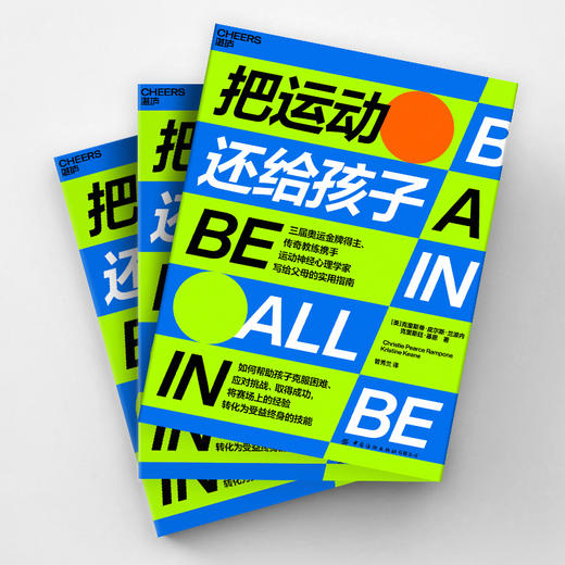 把运动还给孩子 商品图1