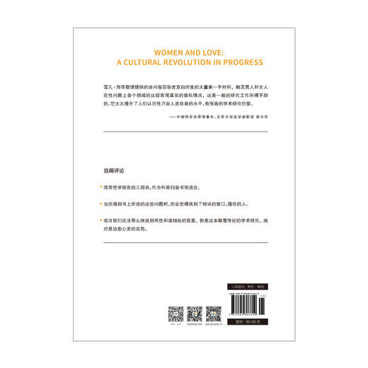 海蒂性学报告：情爱篇（典藏版） 商品图3