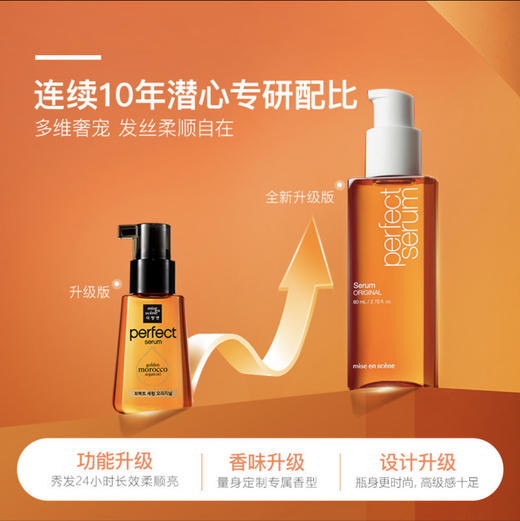 韩国爱茉莉护发精油新款 修复毛躁摩洛哥香氛80ml 商品图1