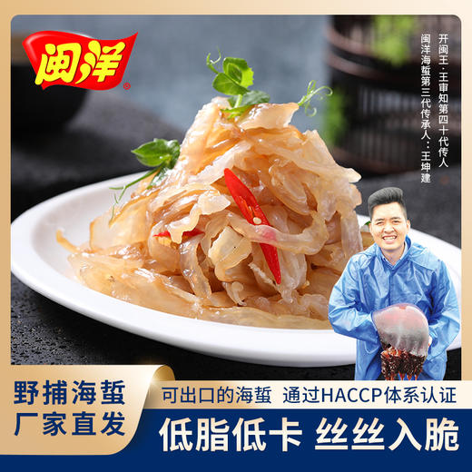 闽洋尚品海蜇丝礼盒 商品图2