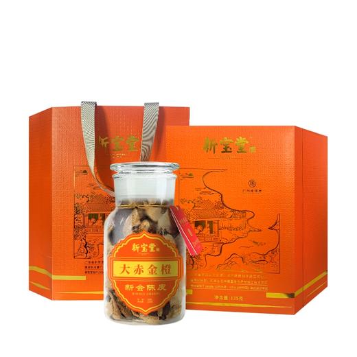 【新宝堂】大赤金橙瓶125g（10年/15年新会陈皮） 商品图4