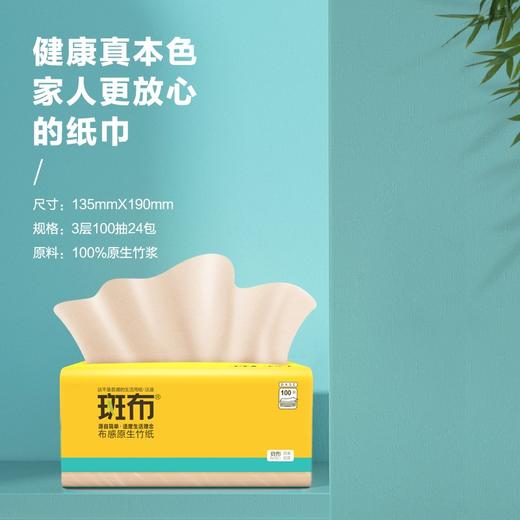 斑布BASE系列软抽135mm 100抽*24包 商品图3