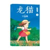 龙猫电影漫画 2 宫崎骏 著 动漫 商品缩略图0
