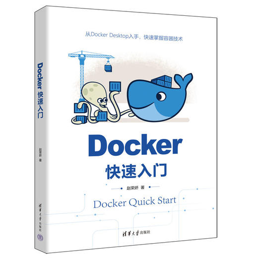 Docker快速入门 商品图0