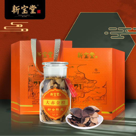 【新宝堂】大赤金橙瓶125g（10年/15年新会陈皮） 商品图0