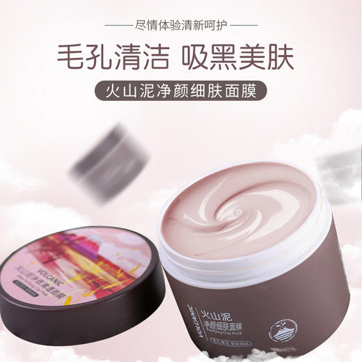 悦肌密$火山泥净颜细肤面膜180g  （220464） 商品图2