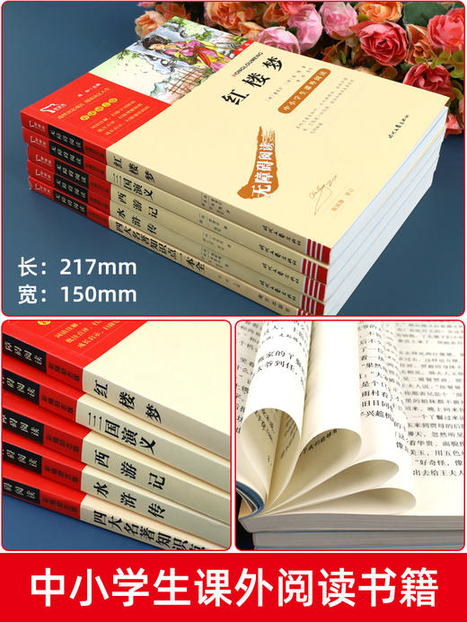 四大名著原著正版 四大名著小学生版五年级下册必读课外书水浒传西游记红楼梦三国演义小学生版 四大名著青少年版本五下快乐读书吧 商品图2