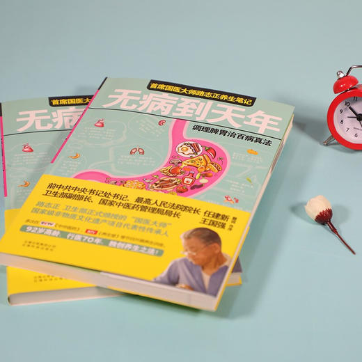 【9.9元包邮】国医大师路志正养生笔记 无病到天年 中医学养生保健家庭保健 94岁国医大师养生之法 路志正中医保健养生书 常见病预防和治疗书籍 商品图2