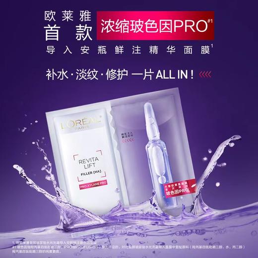 欧莱雅安瓶玻色因面膜2盒10贴 商品图2