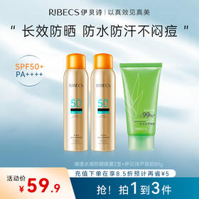 【夏季必备】伊贝诗清透水感防晒喷雾~