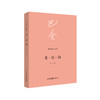 《巴金散文系列》全10册 商品缩略图2