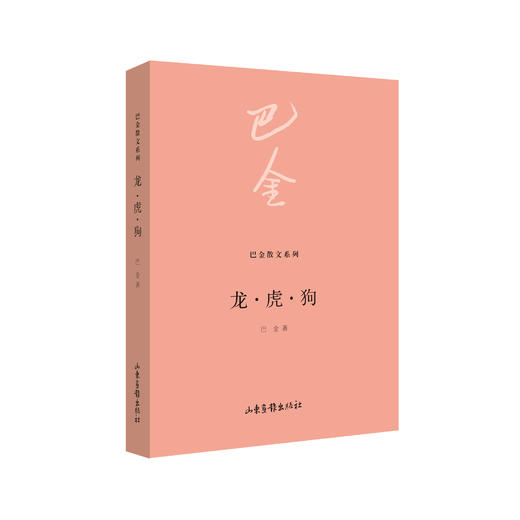 《巴金散文系列》全10册 商品图2