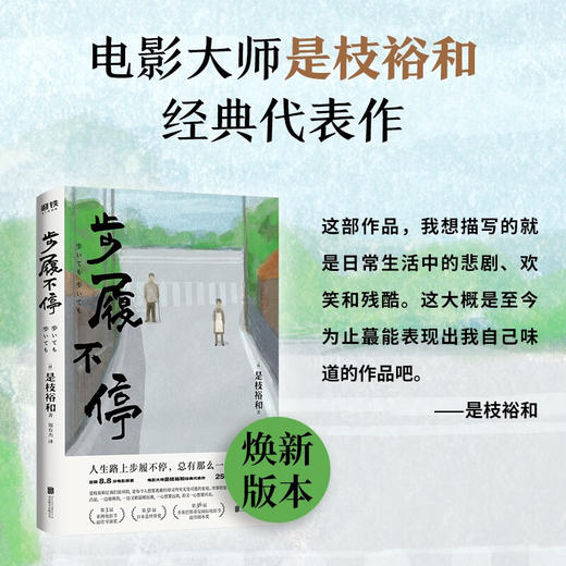 步履不停 新版 是枝裕和 著 文学 商品图2