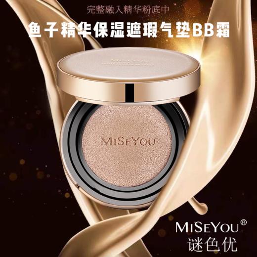 特价秒杀🎊迷色优鱼子精华保湿遮瑕气垫BB霜 13g+13g 商品图3