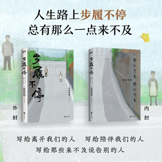 步履不停 新版 是枝裕和 著 文学 商品图3