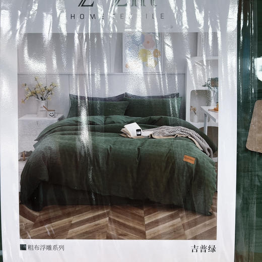 特价.庄织家居粗布浮雕系列四件套 商品图0