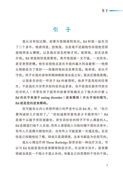 与进食障碍分手 2023修订版 李雪霓主译 摆脱进食障碍厌食完整康复过程 适合患者照料者等人阅读 北京大学医学出版社9787565928567 商品图3