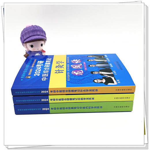 【全3册】2024年考研中医综合研霸笔记中医内科学+中药学+针灸学龙凤诀 张昕垚 张林峰 主编 中国中医药出版社 中医考研书籍 商品图2