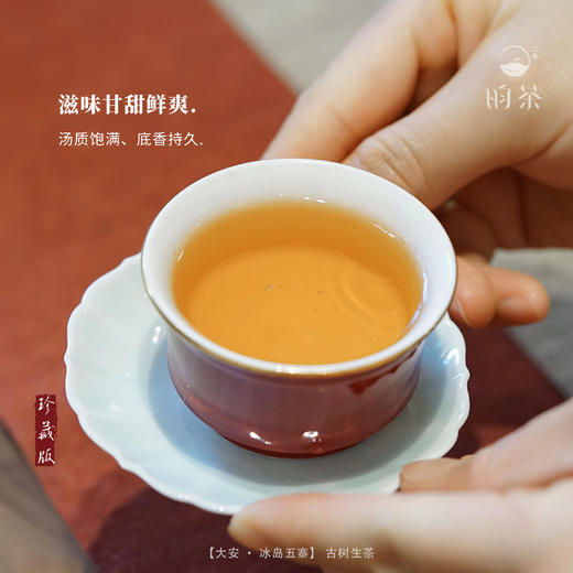 【昀茶·普洱系列】大安·冰岛五寨混合普洱生茶 357克/饼 甘甜鲜爽 汤质饱满 底香持久 融各寨之优点于一体 丰厚平衡 商品图7