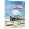 蒸汽火车的故事(第二版） 商品缩略图0
