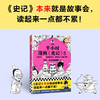 半小时漫画史记5（读客史记本来就是故事会，读起来一点都不累！） 商品缩略图1