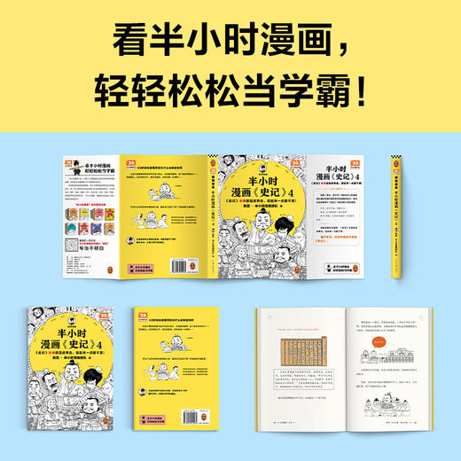 半小时漫画史记4（读客史记本来就是故事会，读起来一点都不累！） 商品图7