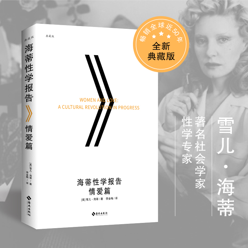 海蒂性学报告：情爱篇（典藏版）