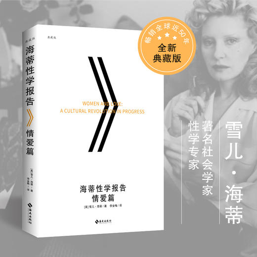 海蒂性学报告：情爱篇（典藏版） 商品图0