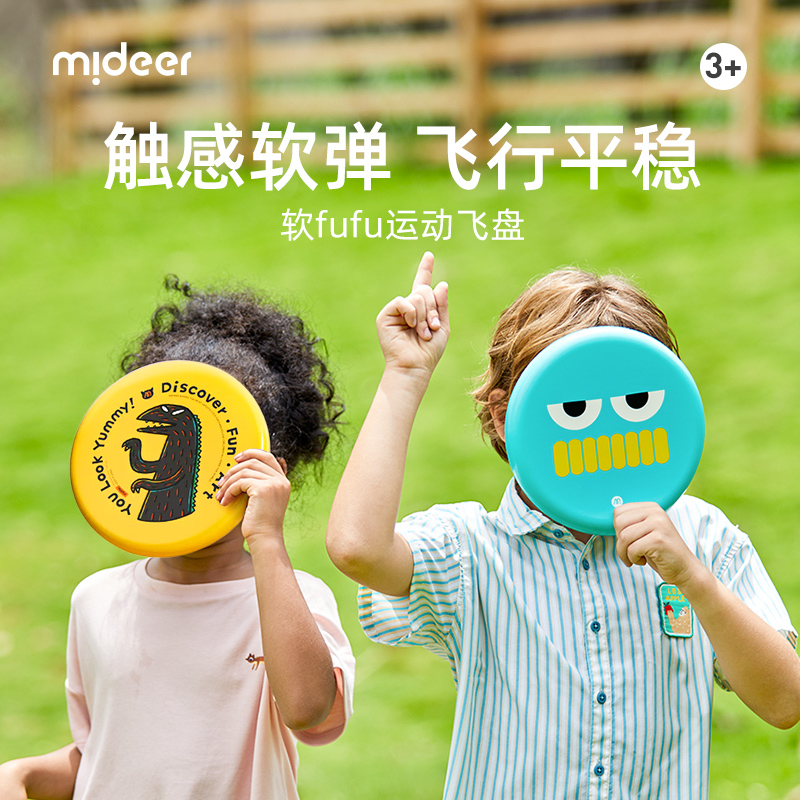 mideer弥鹿飞盘儿童软户外可回旋飞碟幼儿园亲子健身运动比赛玩具