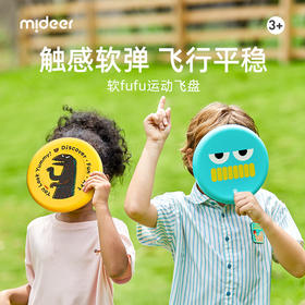 mideer弥鹿飞盘儿童软户外可回旋飞碟幼儿园亲子健身运动比赛玩具