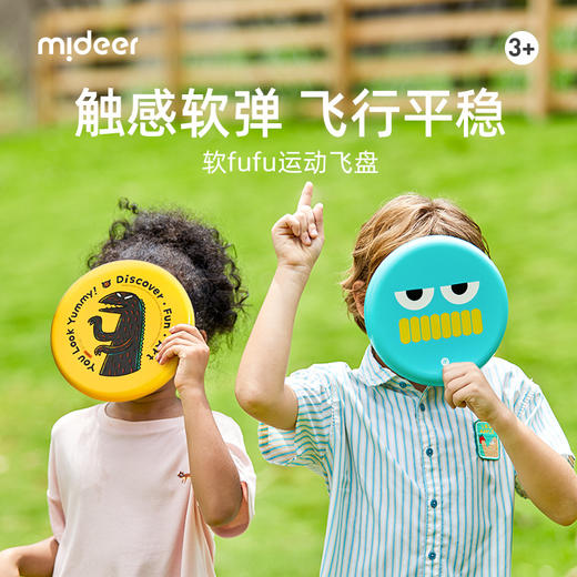 mideer弥鹿飞盘儿童软户外可回旋飞碟幼儿园亲子健身运动比赛玩具 商品图0