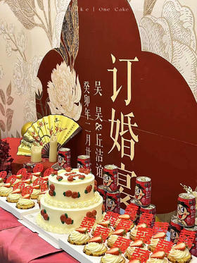 「新中式·订婚宴」甜品台案例