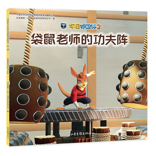 宇宙护卫队科普启蒙图画故事书  第二辑 商品图4