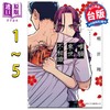 【中商原版】漫画 唯愿来世不相识1-5 小西明日翔 台版漫画书 青文出版 商品缩略图0