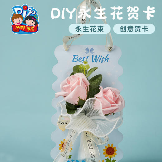 教师节礼物送老师儿童手工diy永生花束制作材料包幼儿园创意贺卡 商品图3