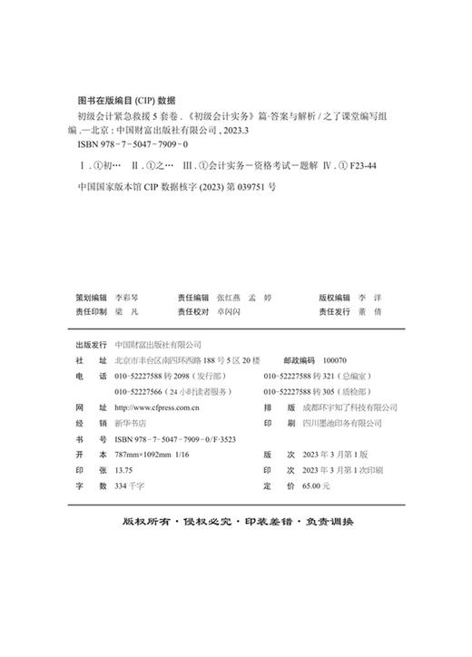 初级会计紧急救援5套卷 商品图3