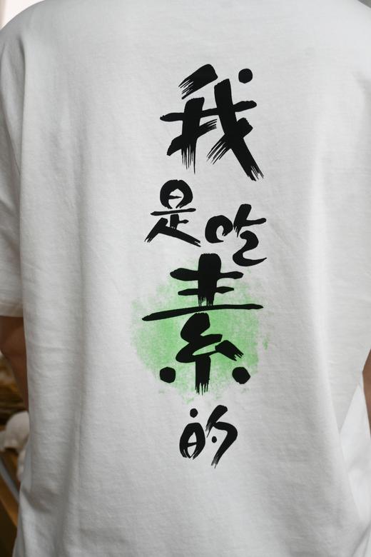 【我是吃素的】非药而愈有机棉文化T恤衫 【京东快递送货上门】 商品图4