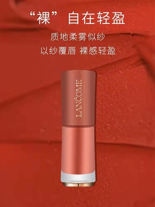 兰蔻（LANCOME）菁纯柔雾哑光裸唇釉 6ml    XAMN 商品图7