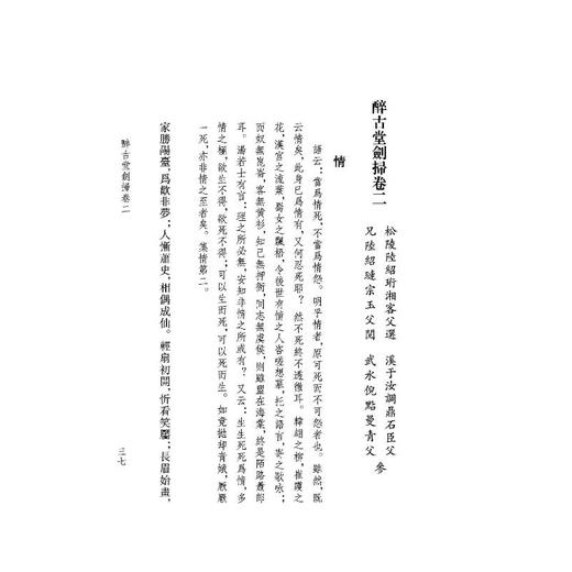 醉古堂剑扫 商品图3