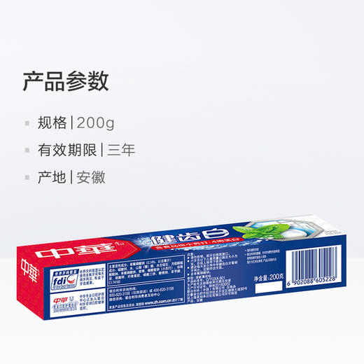 中华健齿白清新薄荷味牙膏200g（806057） 商品图2