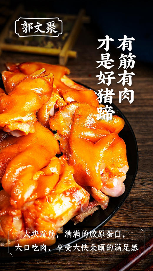 郭文聚熏酱系列，老字号非遗技艺传承，文火慢炖，卤香四溢 ，古法熏香，激发食物与天然香料的味道！ 商品图3