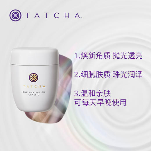 【保税仓】Tatcha柔亮大米洁颜粉经典配方60g 商品图2