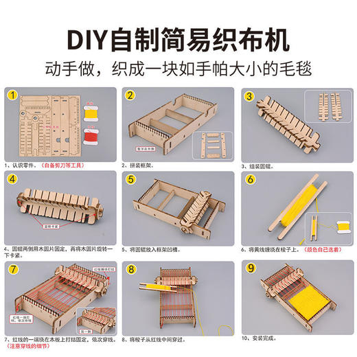 科技小制作小学生手动织布机复古纺织机小发明小女孩手工教具材料 商品图1