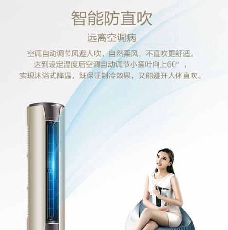 海尔3匹变频立式客厅空调柜机【 KFR-72LW/25QBA81U1】 一级能效 自清洁 智能WIFI 商品图7